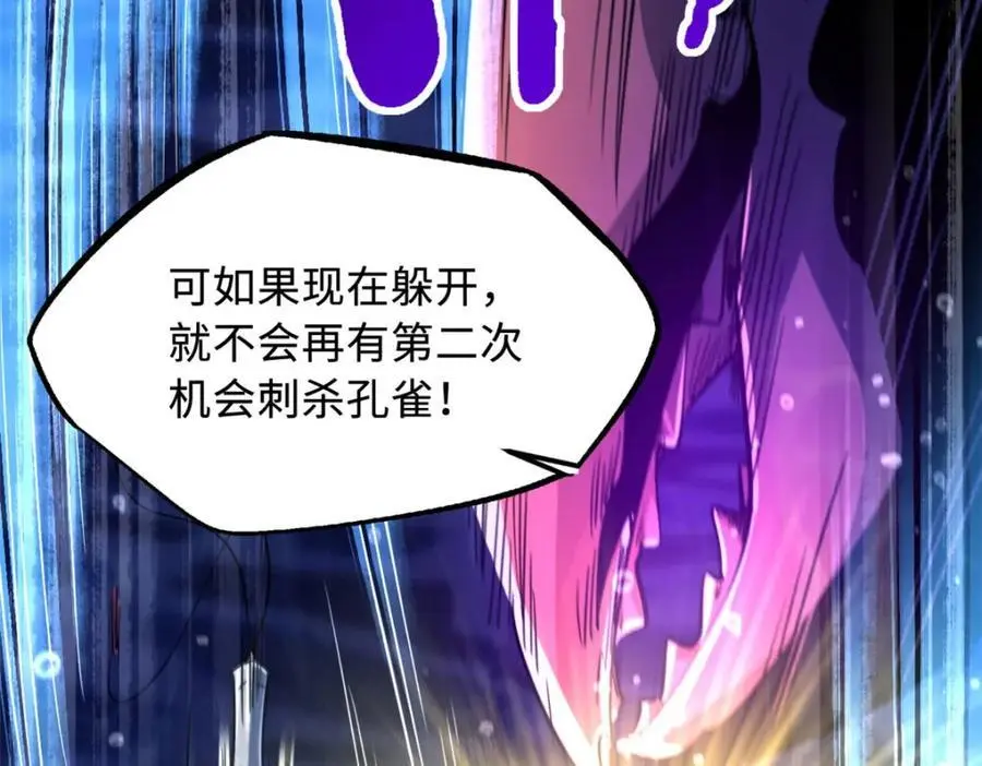 212 刺杀孔雀 第28页