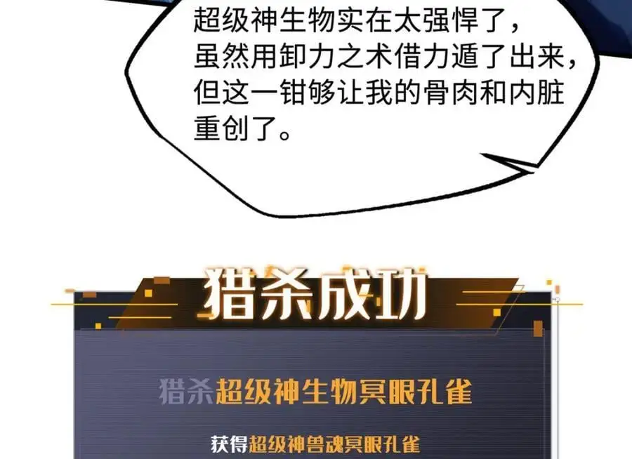 212 刺杀孔雀 第48页