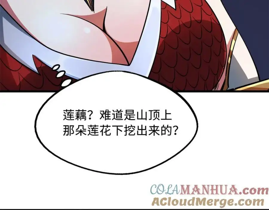 213 冥眼孔雀兽魂 第33页