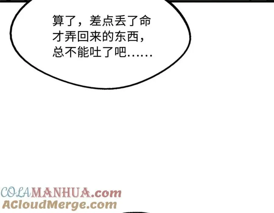 213 冥眼孔雀兽魂 第37页