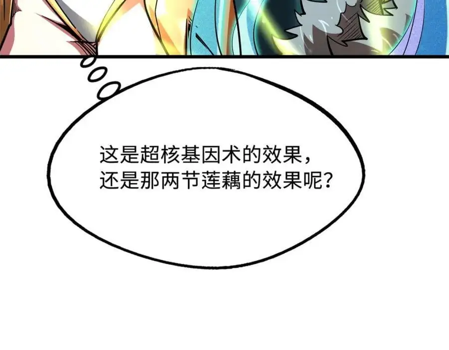 213 冥眼孔雀兽魂 第46页