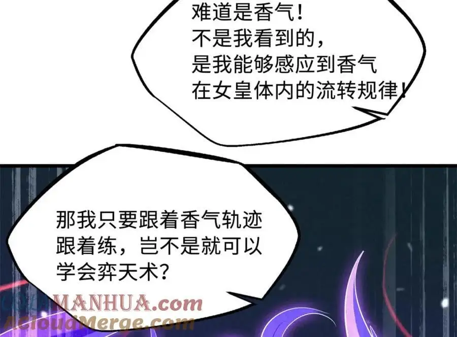 213 冥眼孔雀兽魂 第61页