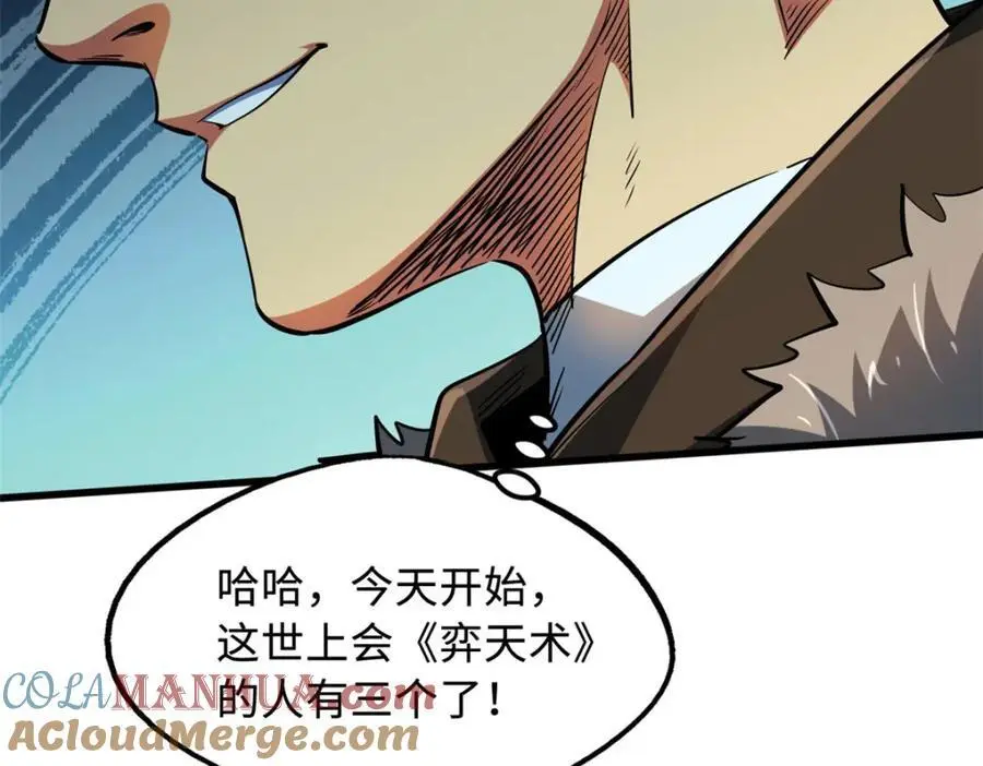 213 冥眼孔雀兽魂 第69页
