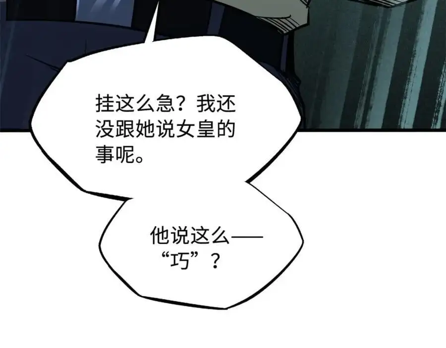 213 冥眼孔雀兽魂 第160页