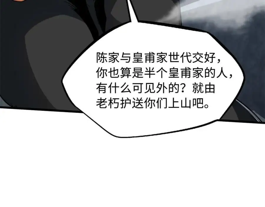 215 守山神之骨 第39页