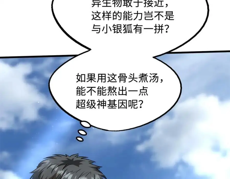 215 守山神之骨 第54页