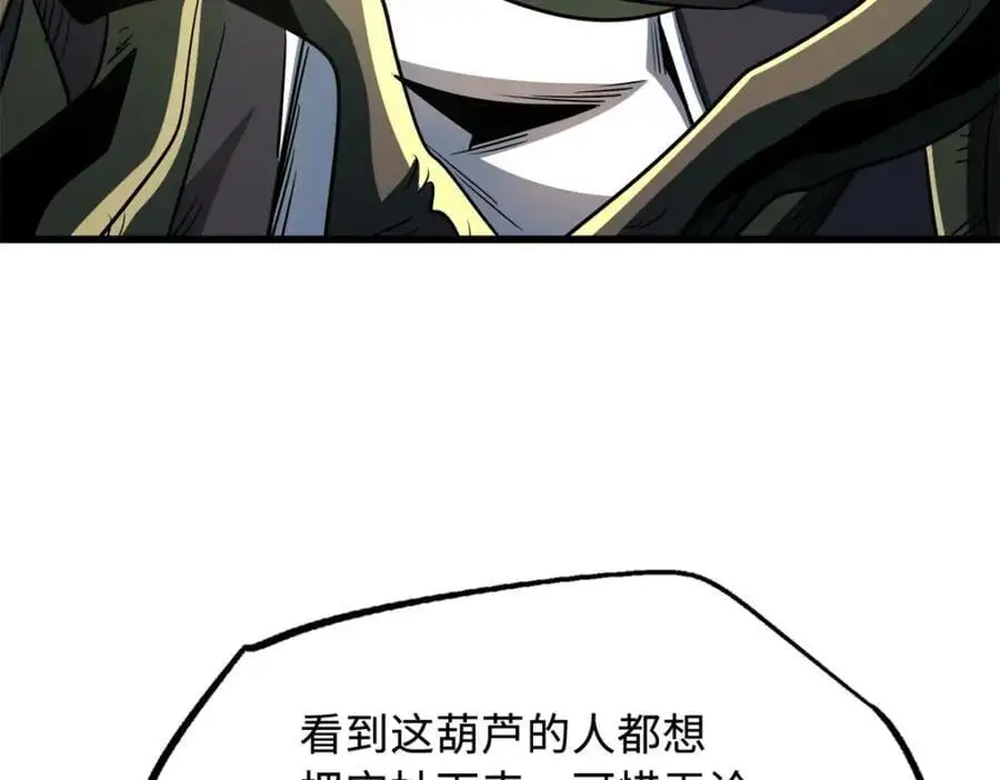 215 守山神之骨 第82页