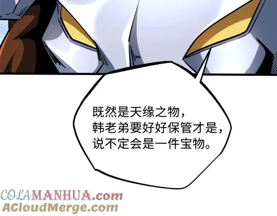 215 守山神之骨 第117页