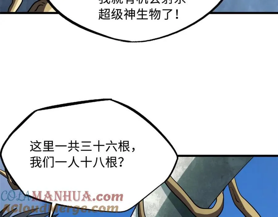 219 乌鸦宝具 第121页