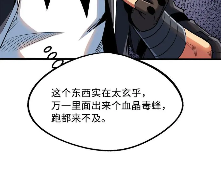 220 遭遇伏击 第18页