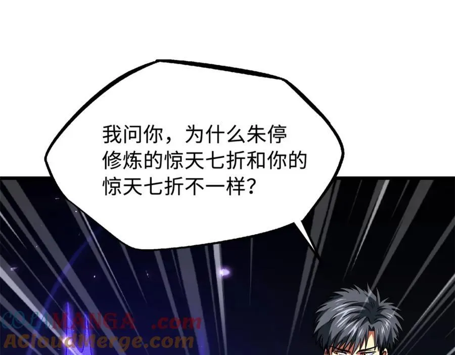222 惊天七折之秘 第53页