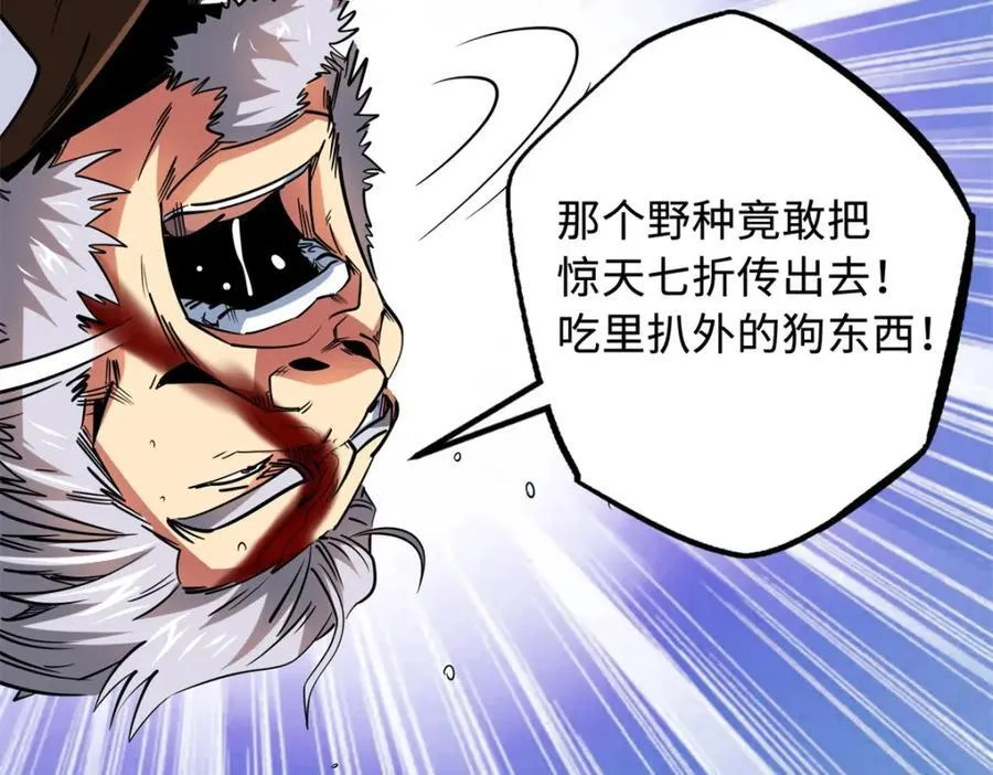 222 惊天七折之秘 第58页