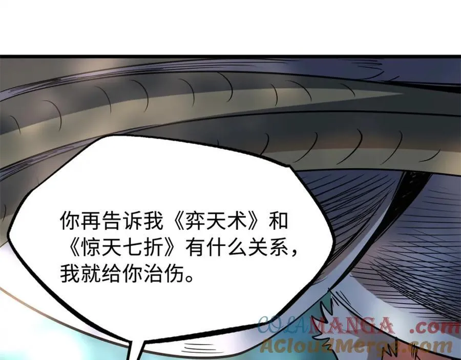 222 惊天七折之秘 第69页