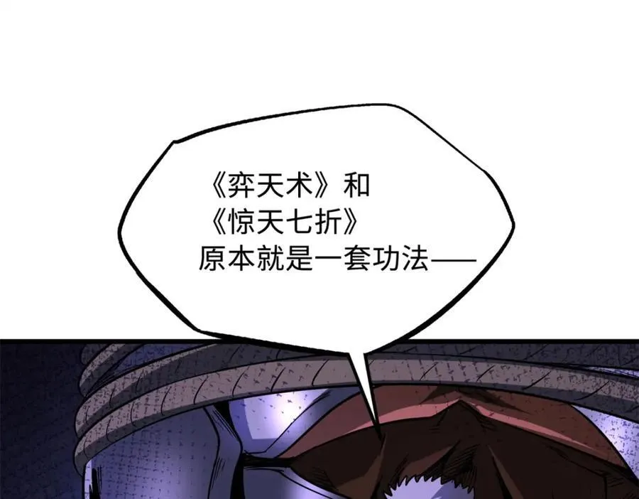 222 惊天七折之秘 第74页