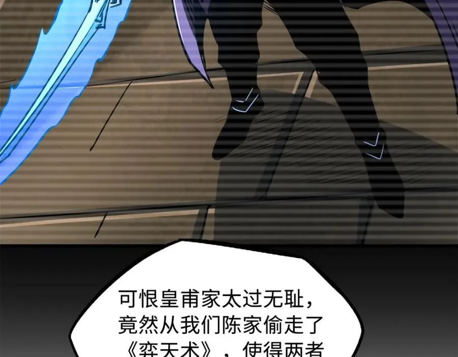 222 惊天七折之秘 第84页