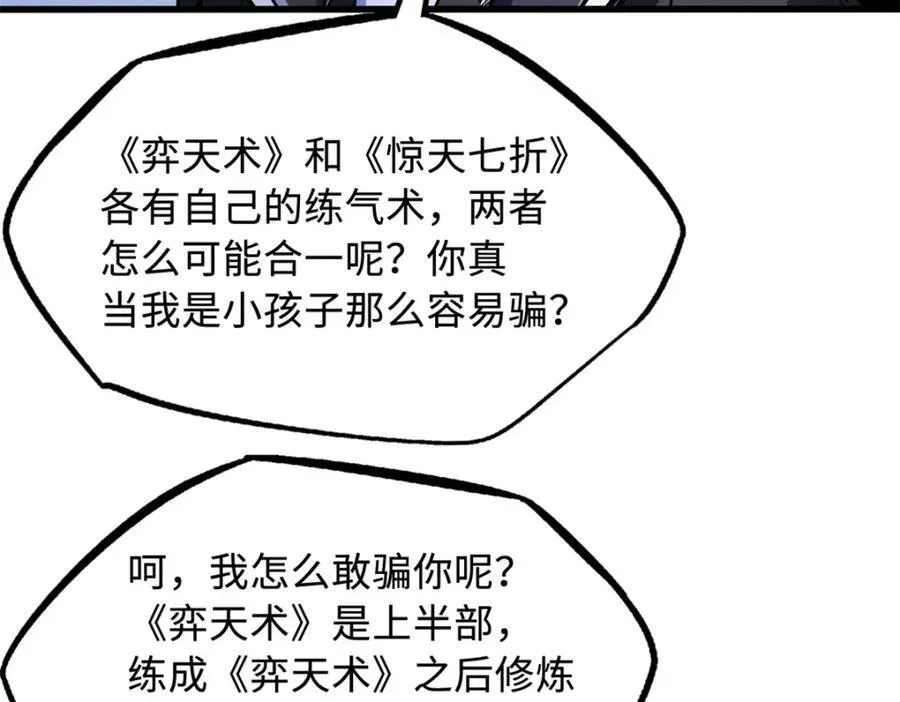 222 惊天七折之秘 第88页