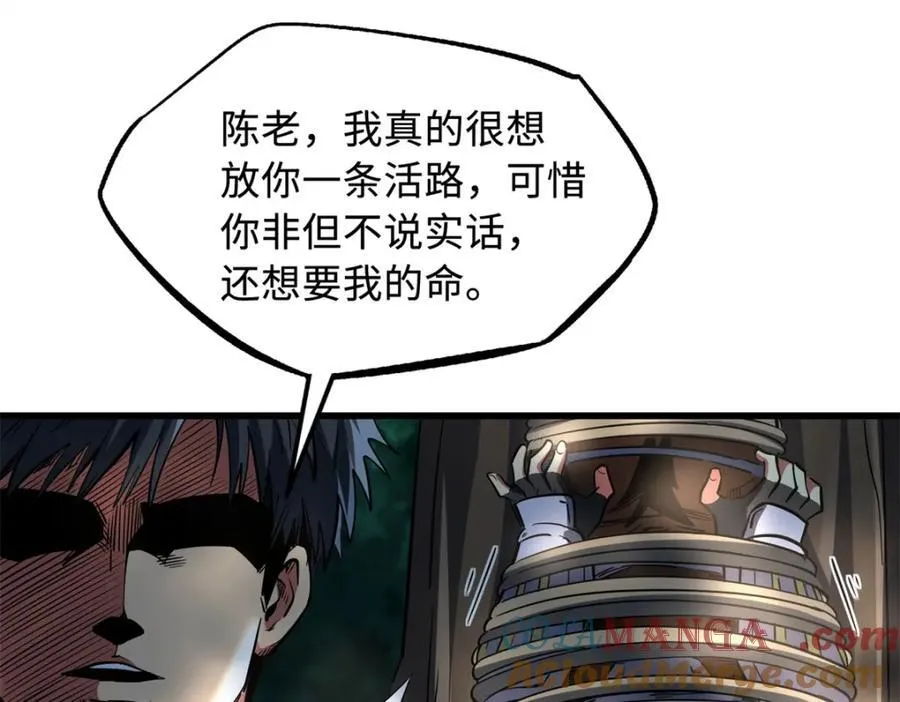 222 惊天七折之秘 第93页