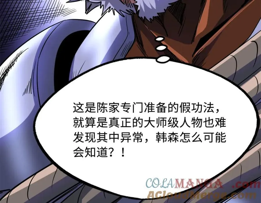 222 惊天七折之秘 第109页