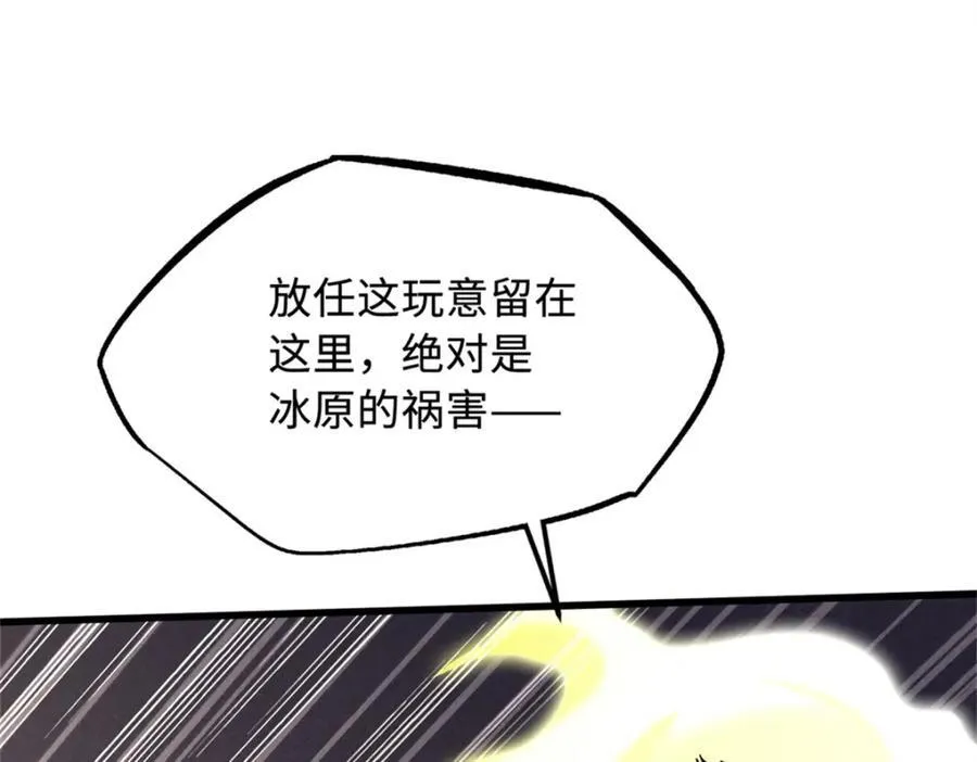 225 喋血冰原 第94页