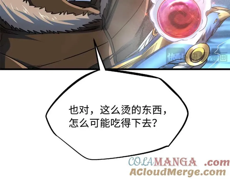226 击杀！火鳞暴龙兽兽魂！ 第85页