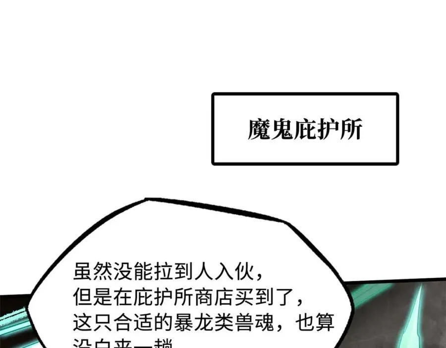 228 暴走的超级神生物 第3页