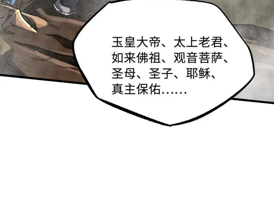 228 暴走的超级神生物 第12页