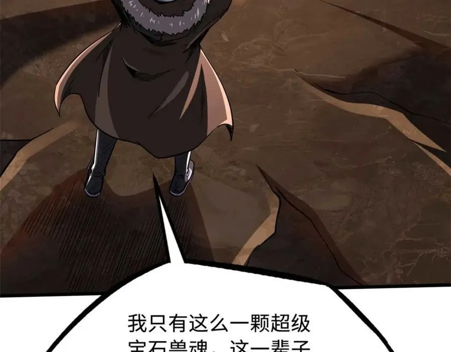 228 暴走的超级神生物 第16页