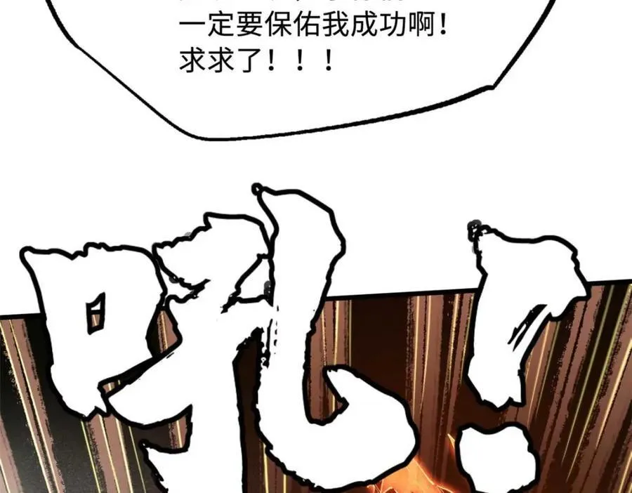 228 暴走的超级神生物 第18页