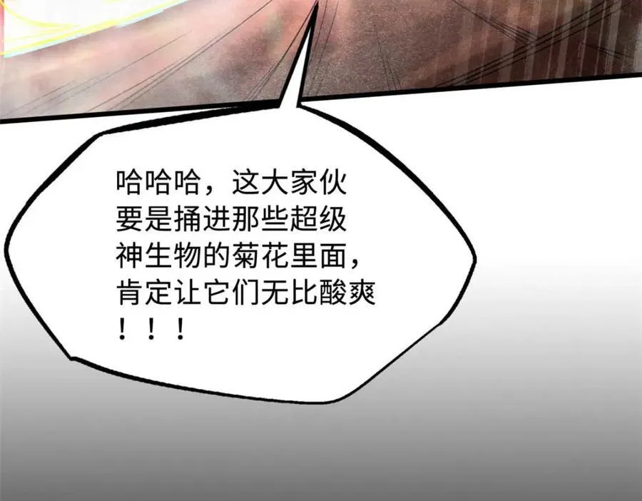 228 暴走的超级神生物 第34页