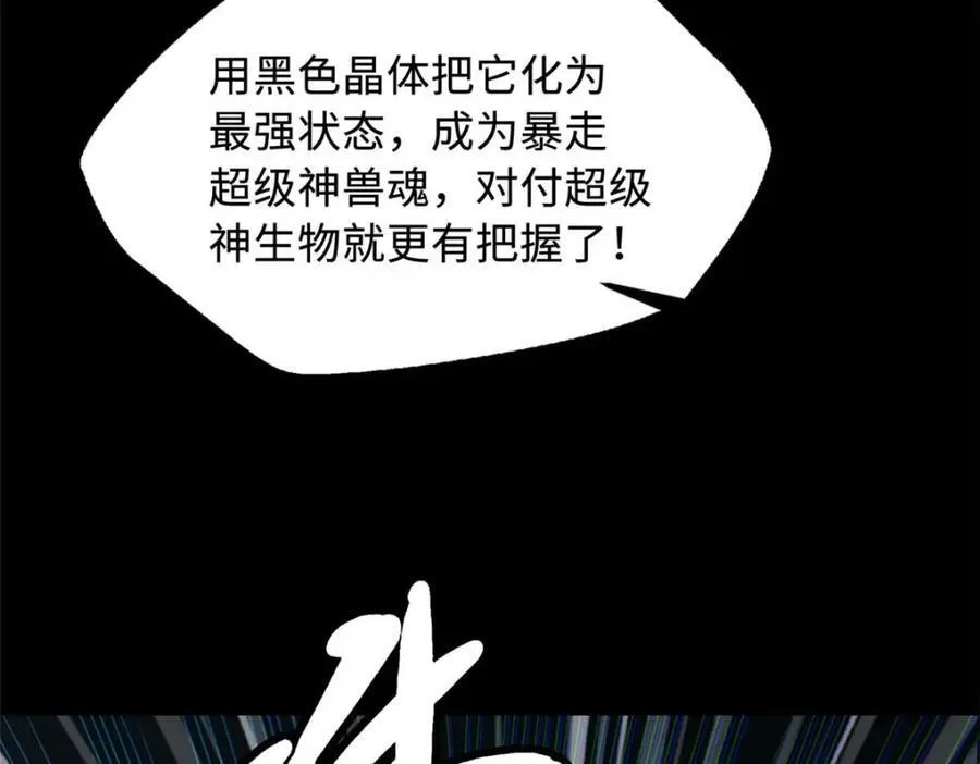 228 暴走的超级神生物 第40页