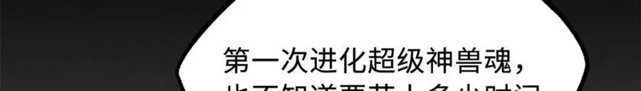 228 暴走的超级神生物 第44页