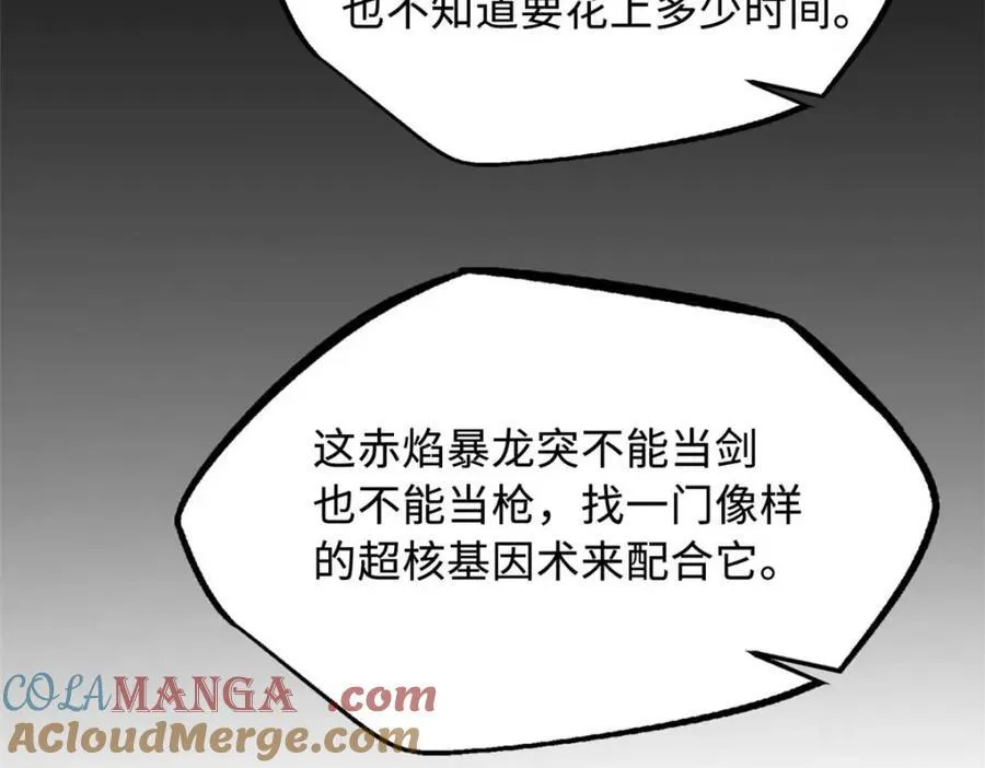 228 暴走的超级神生物 第45页