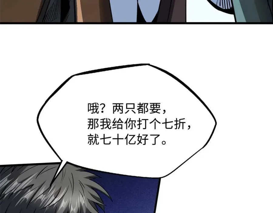 228 暴走的超级神生物 第63页