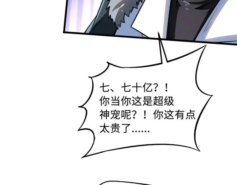 228 暴走的超级神生物 第67页
