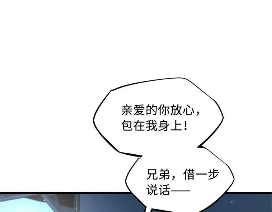 228 暴走的超级神生物 第79页