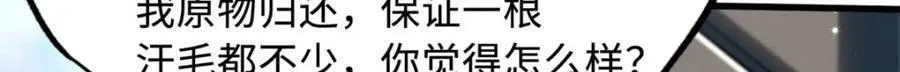 228 暴走的超级神生物 第83页