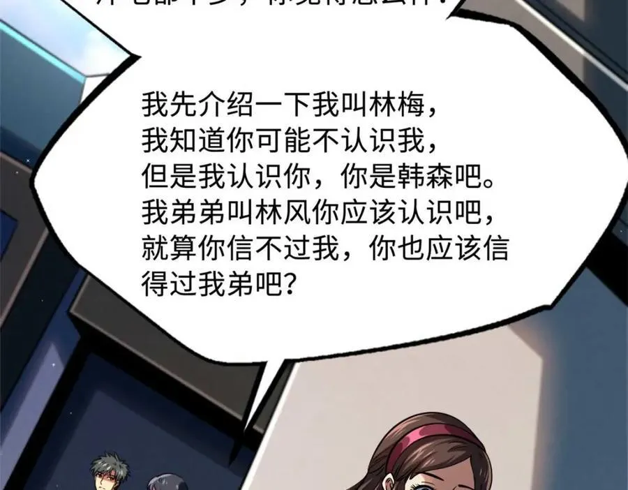 228 暴走的超级神生物 第84页