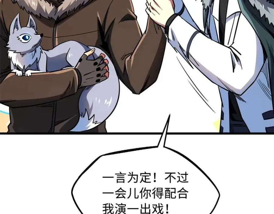 228 暴走的超级神生物 第96页