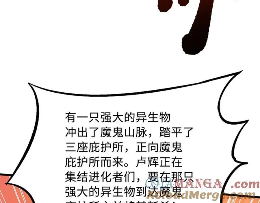 228 暴走的超级神生物 第121页