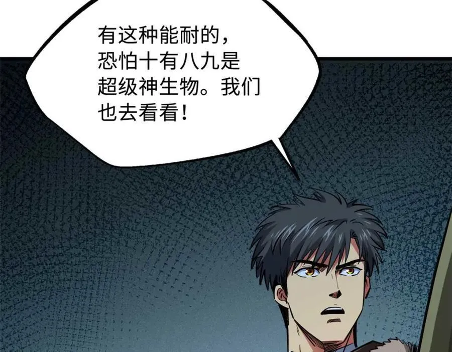 228 暴走的超级神生物 第126页