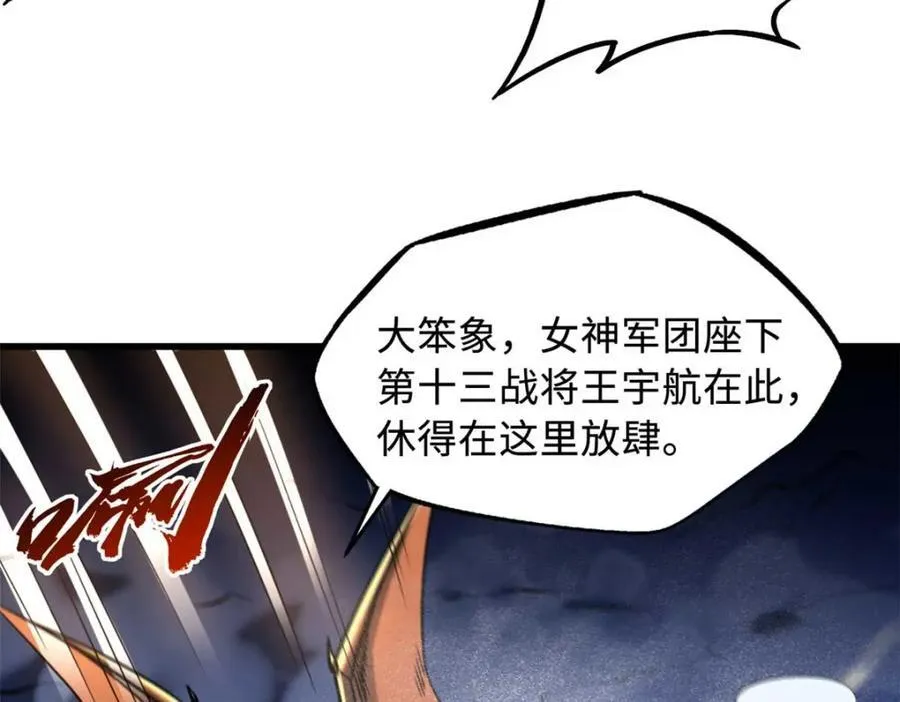 229 女神军团十三战将 第31页