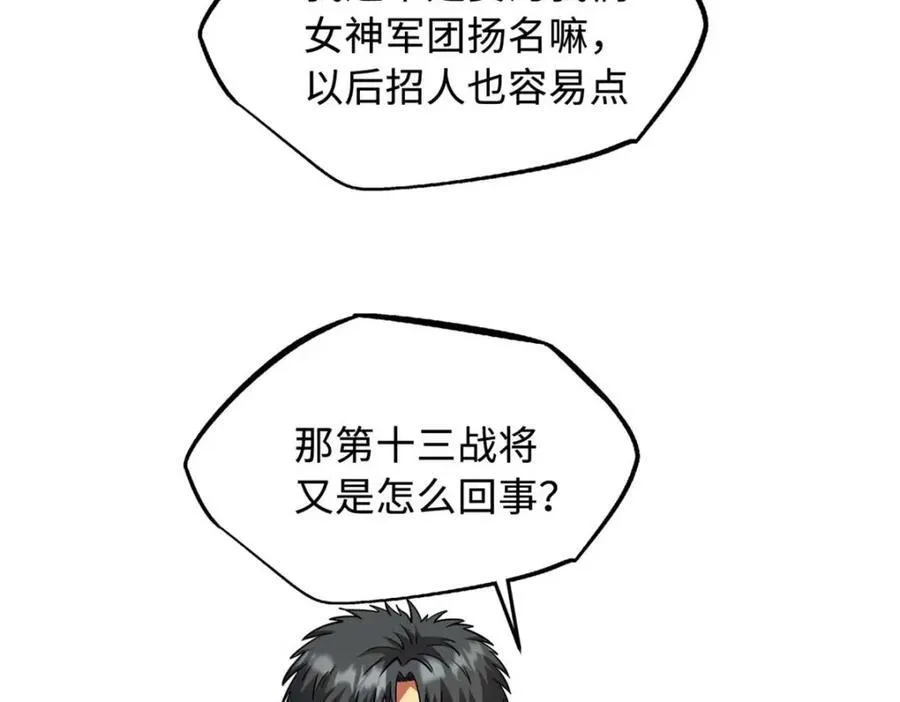 229 女神军团十三战将 第67页