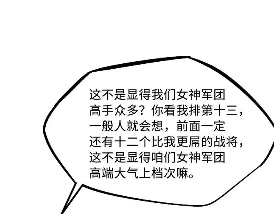 229 女神军团十三战将 第70页