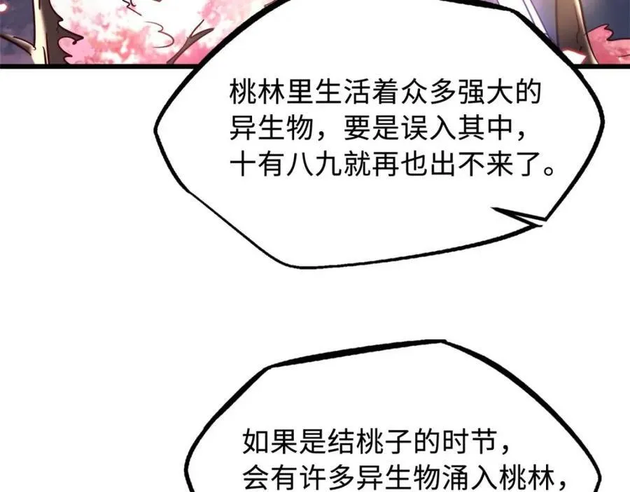 229 女神军团十三战将 第82页