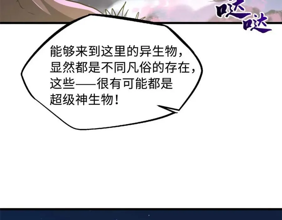 230 桃花圣树 第48页