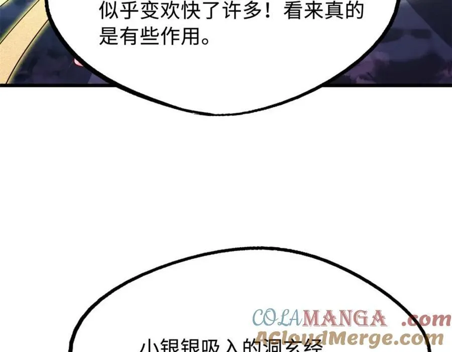 230 桃花圣树 第93页