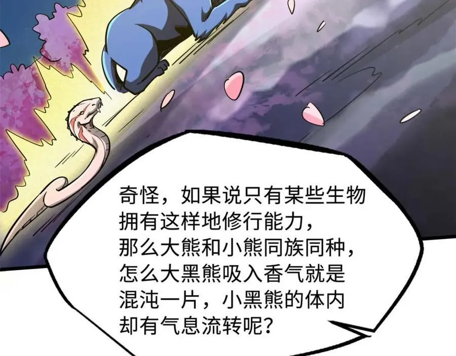 230 桃花圣树 第100页