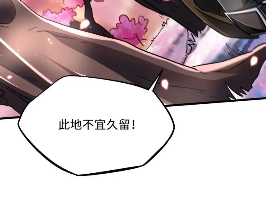 230 桃花圣树 第138页