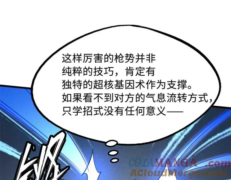 234 无上霸道 第81页