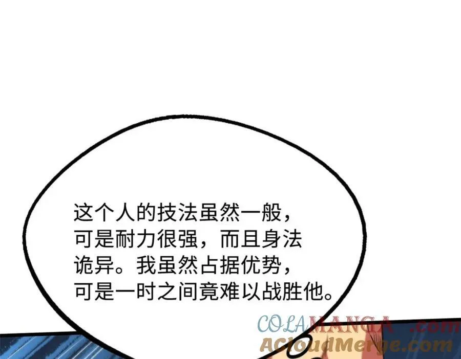234 无上霸道 第85页